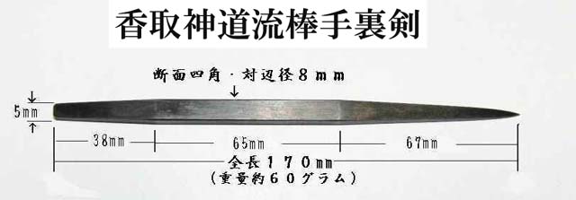 香取神道流大刀 (荒牧工房製)+　武器袋